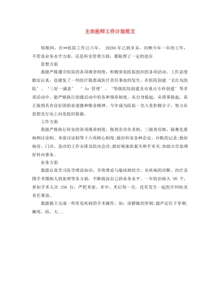 主治医师工作计划范文 