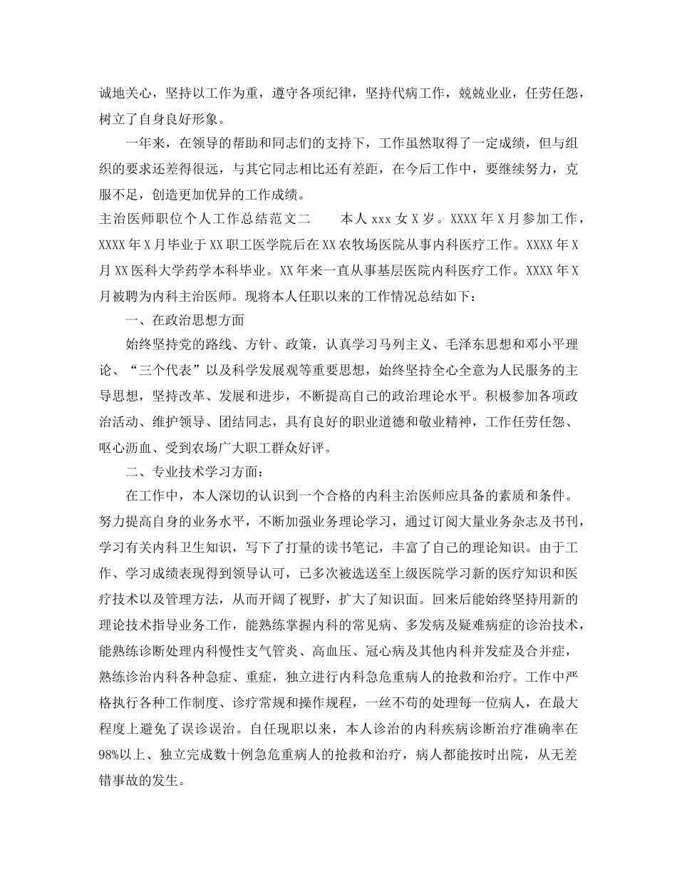 主治医师职位个人工作总结报告 _第2页
