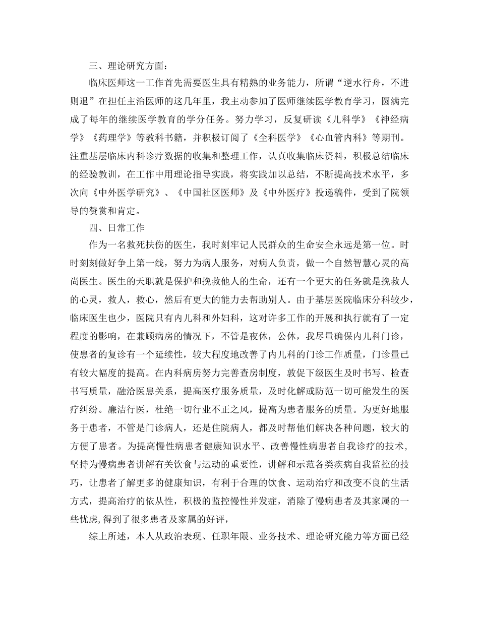 主治医师职位个人工作总结报告 _第3页