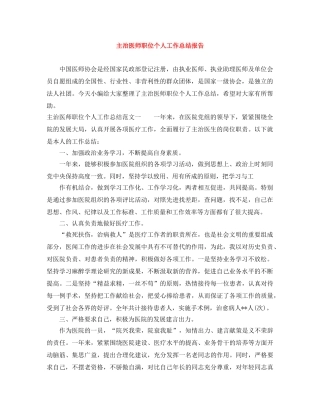 主治医师职位个人工作总结报告 