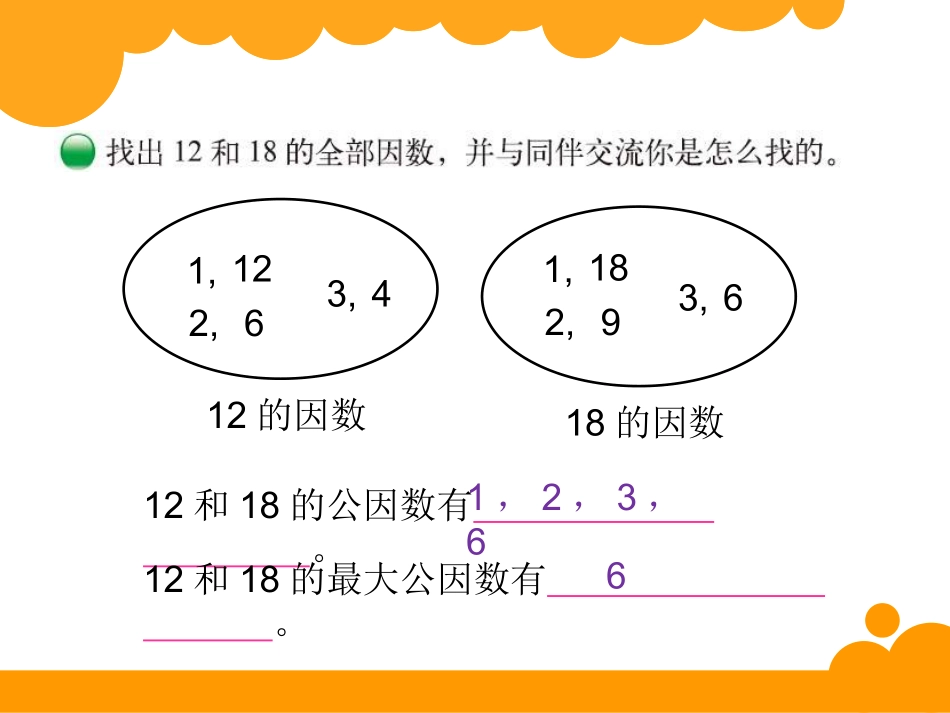 找最大公因数_第2页