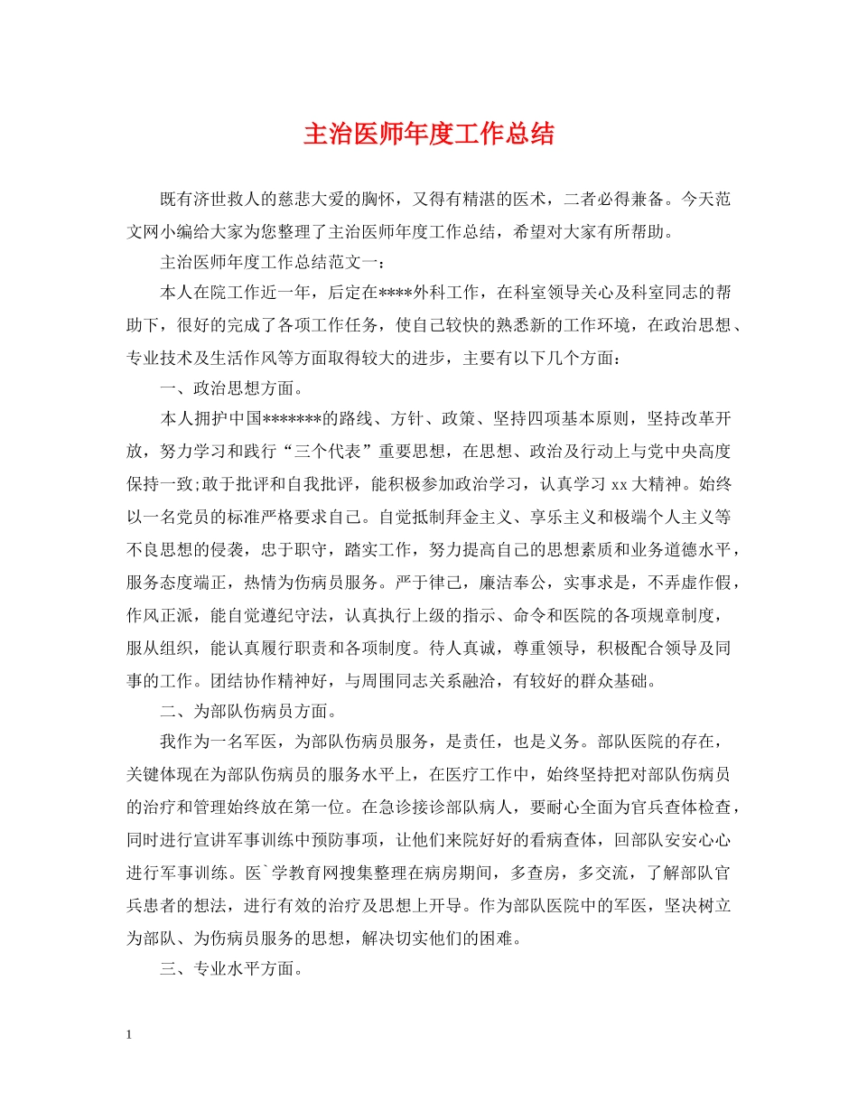 主治医师年度工作总结 _第1页
