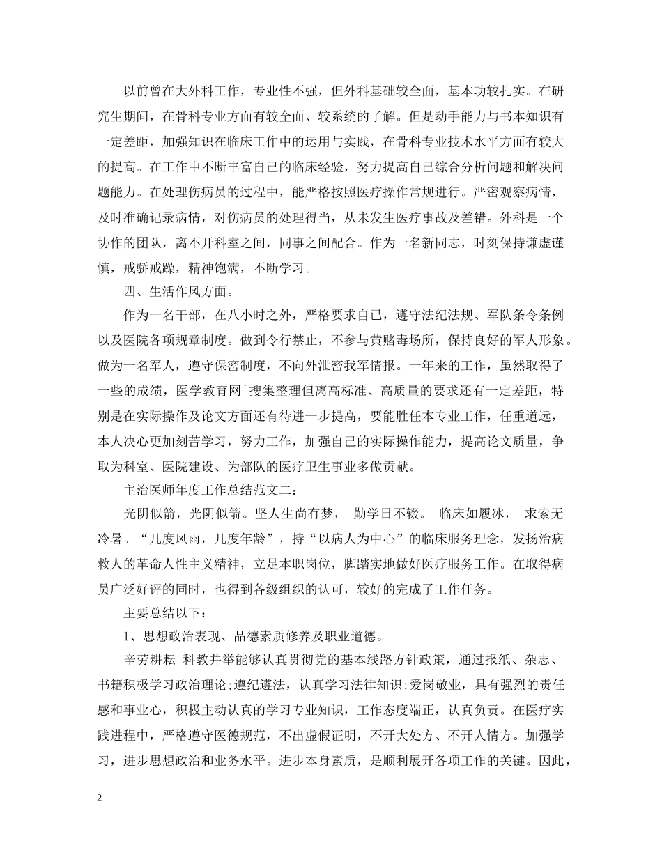 主治医师年度工作总结 _第2页