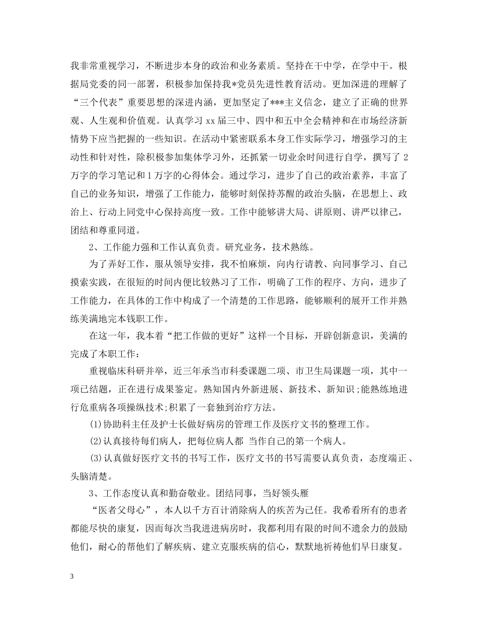 主治医师年度工作总结 _第3页
