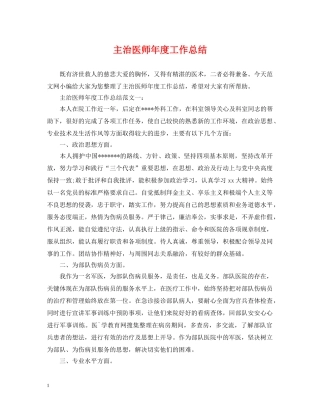 主治医师年度工作总结 