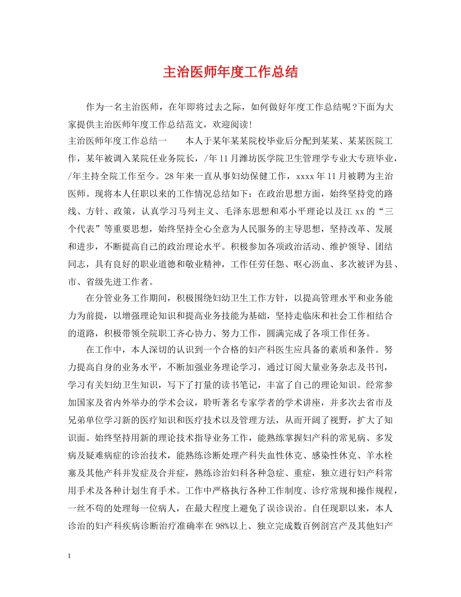 主治医师年度工作总结2 _第1页