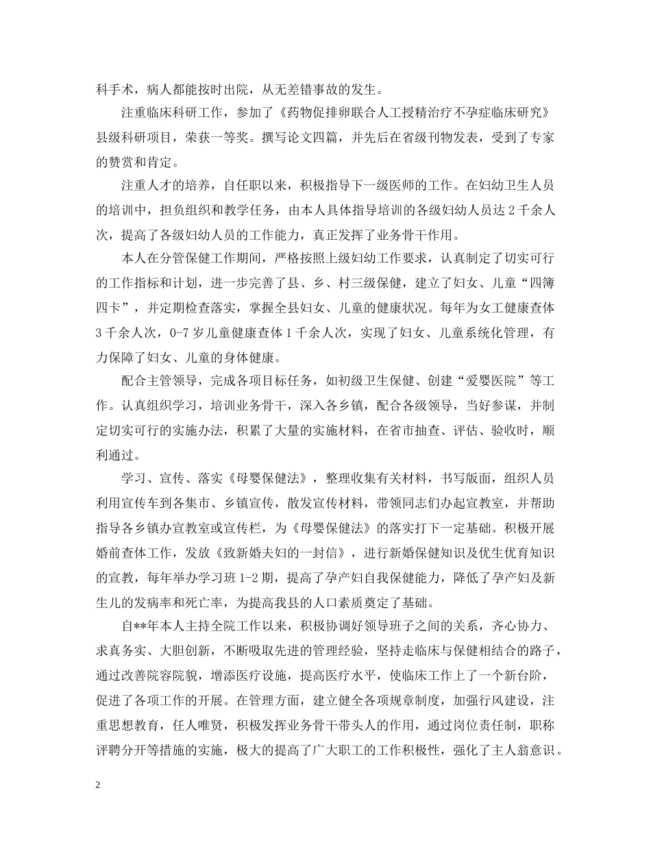 主治医师年度工作总结2 _第2页