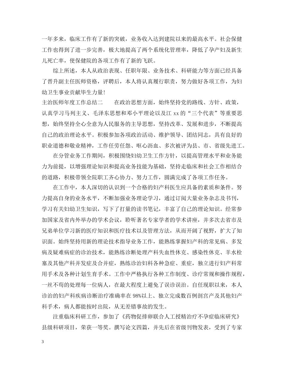 主治医师年度工作总结2 _第3页