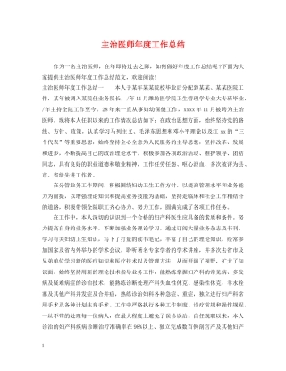 主治医师年度工作总结2 