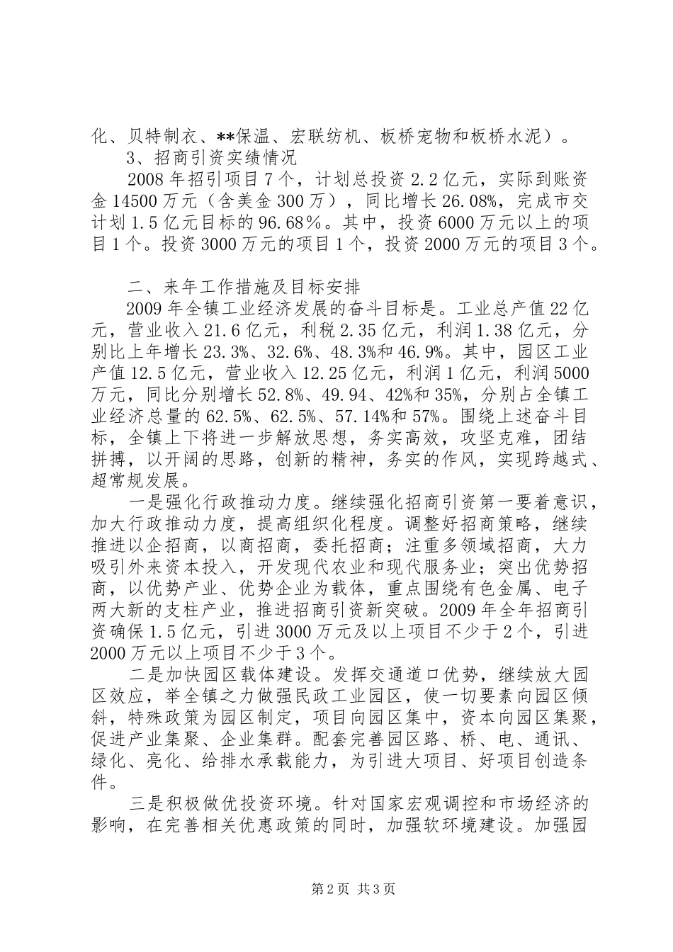 乡镇工业经济发展情况和来年工作思路汇报_第2页