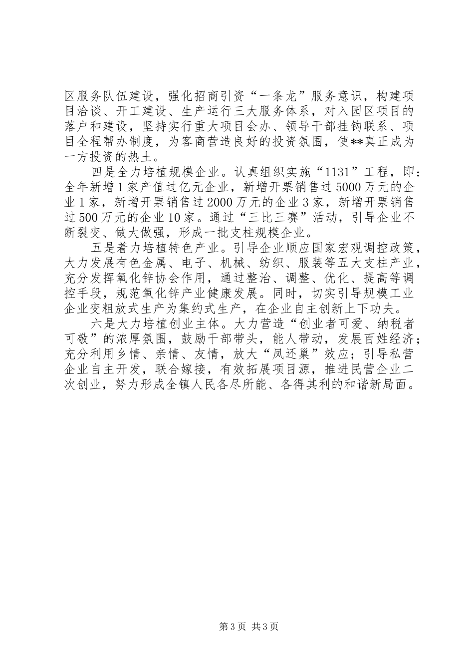 乡镇工业经济发展情况和来年工作思路汇报_第3页