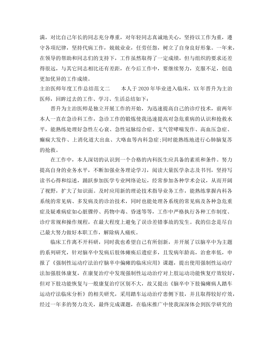 主治医师年度工作总结报告 _第2页