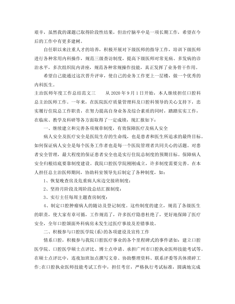 主治医师年度工作总结报告 _第3页