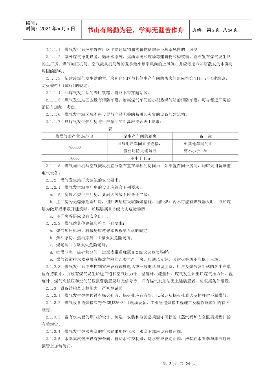 为了保障职工的安全与健康_第2页