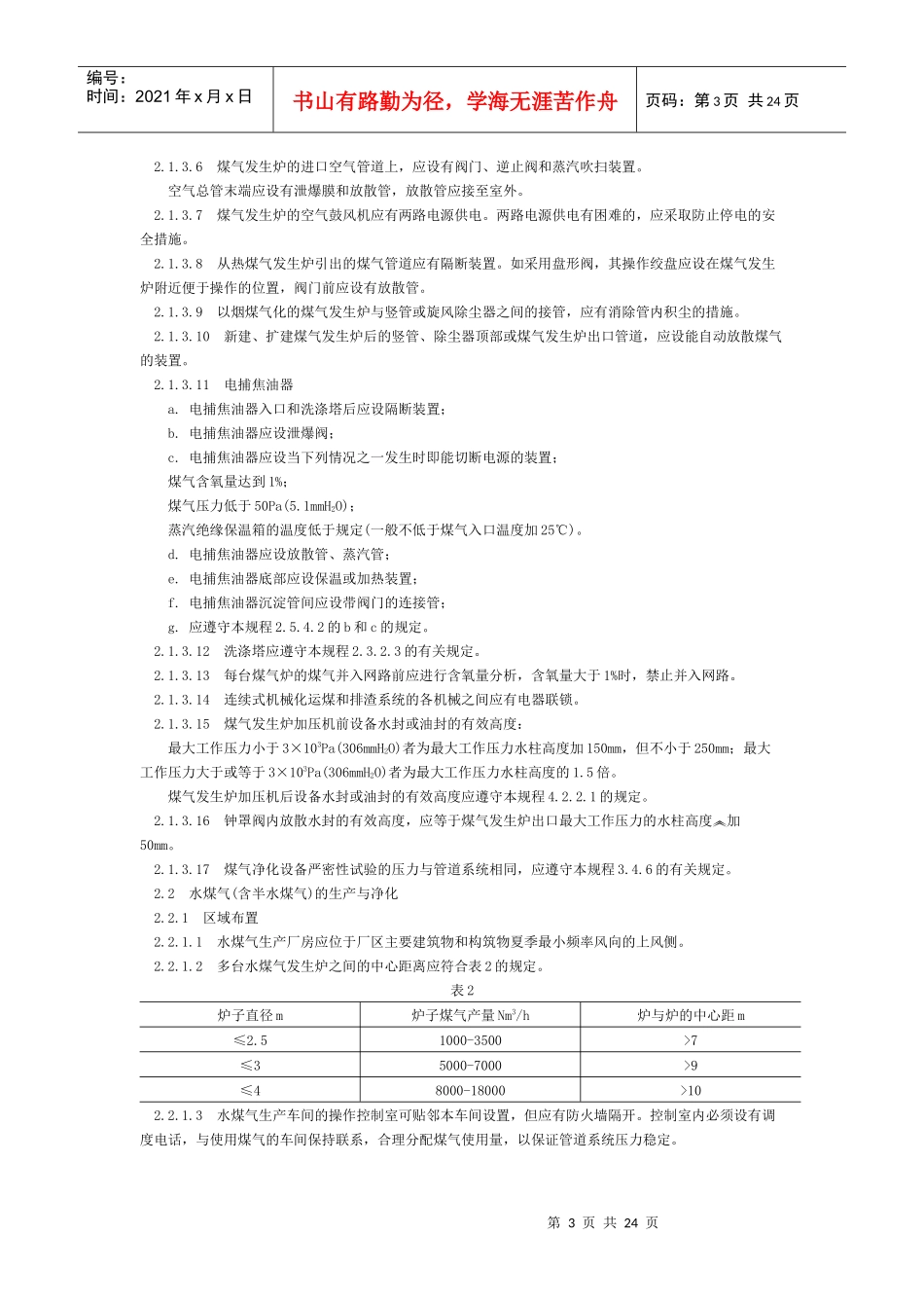 为了保障职工的安全与健康_第3页