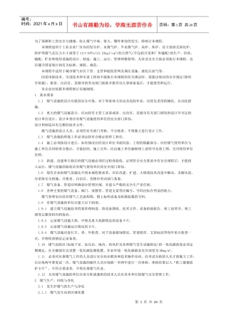 为了保障职工的安全与健康