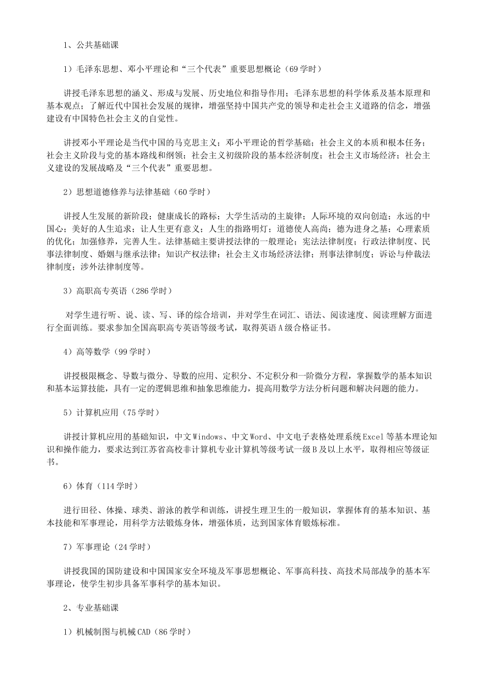 船舶工程技术专业(舾装方向)_第2页