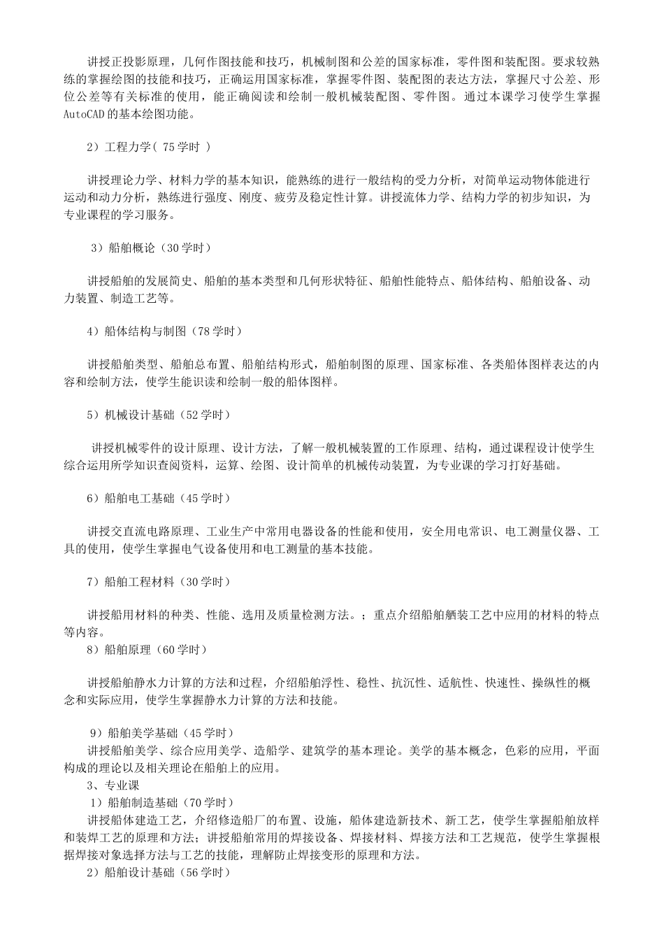 船舶工程技术专业(舾装方向)_第3页