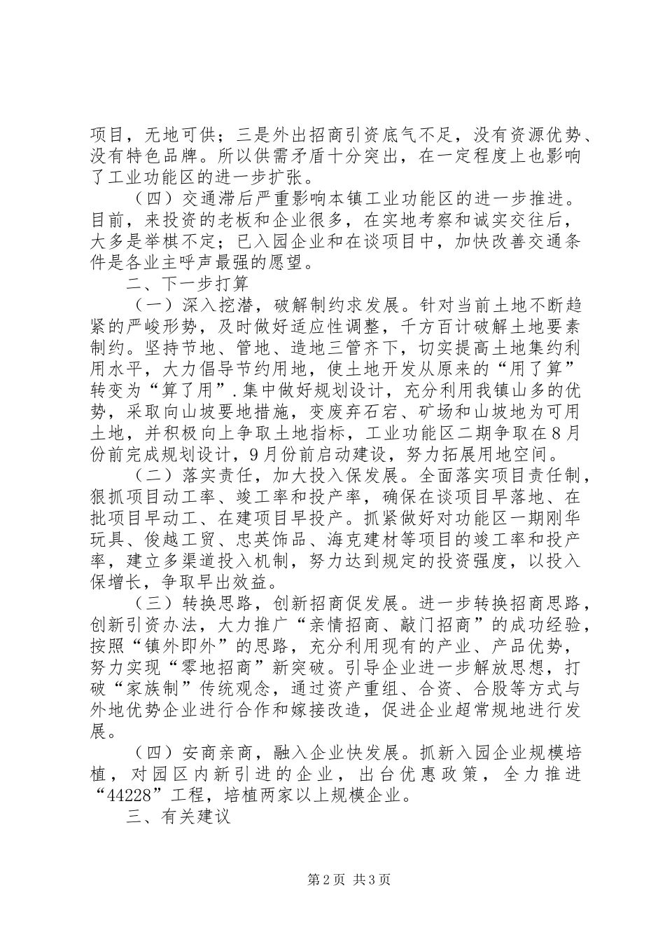 乡镇工业功能区发展工作汇报_第2页