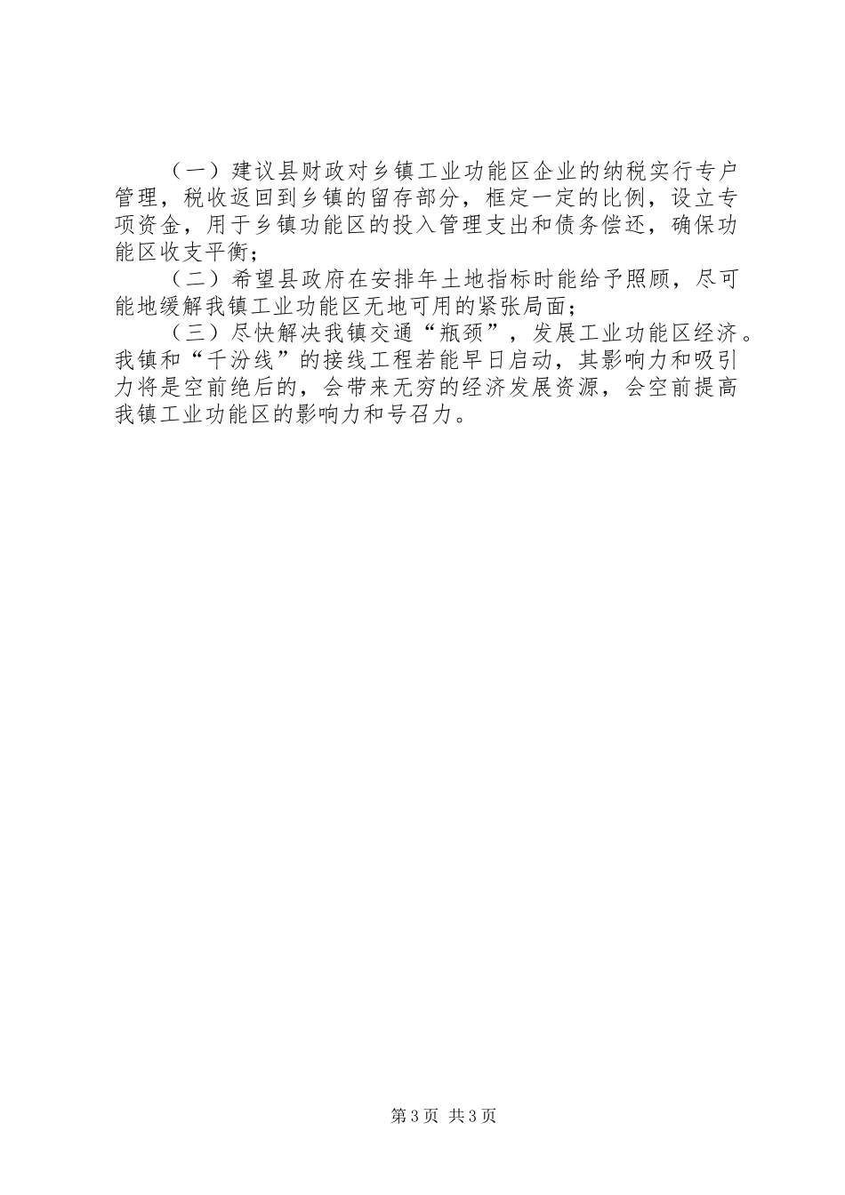 乡镇工业功能区发展工作汇报_第3页