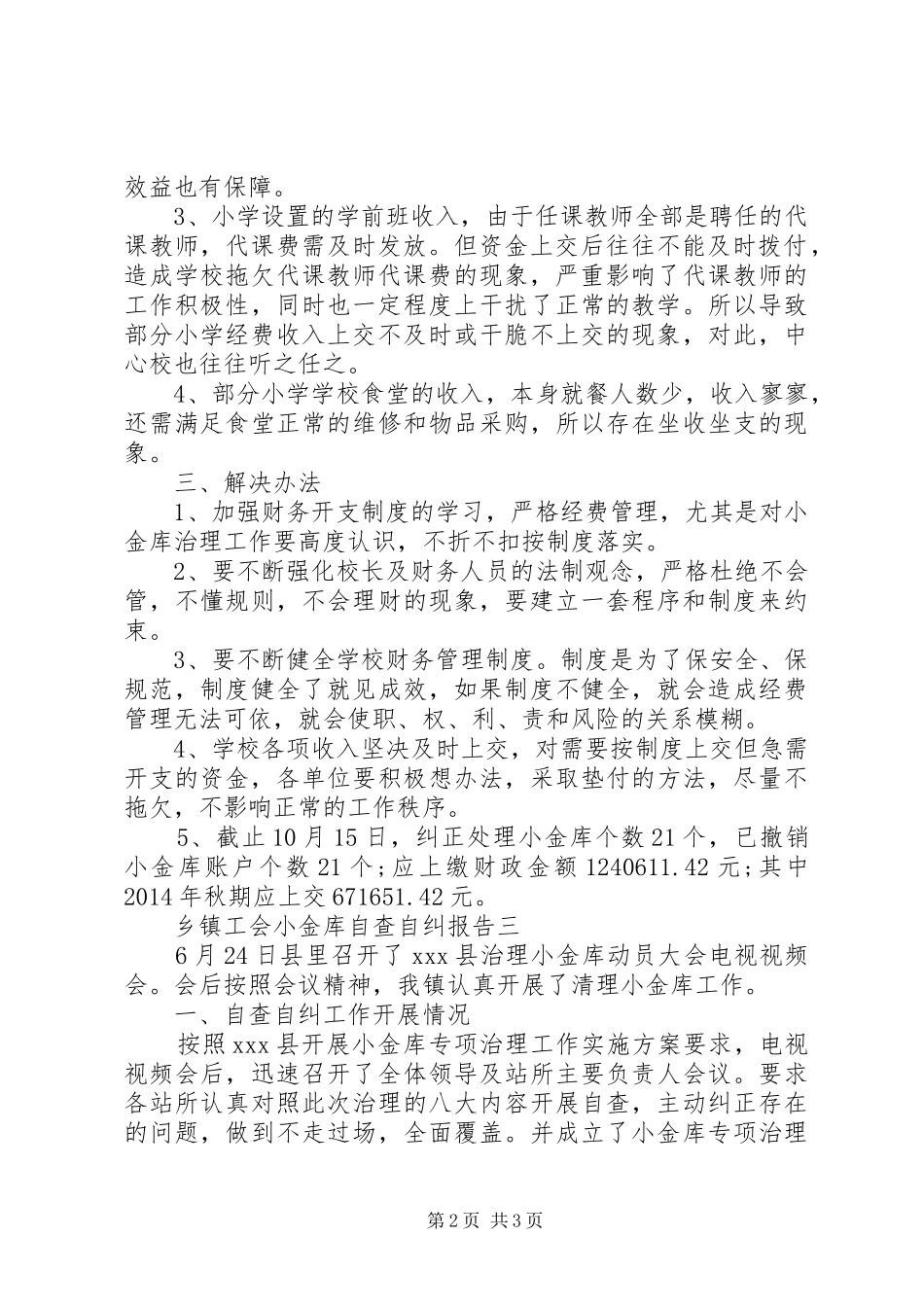 乡镇工会小金库自查自纠报告_第2页