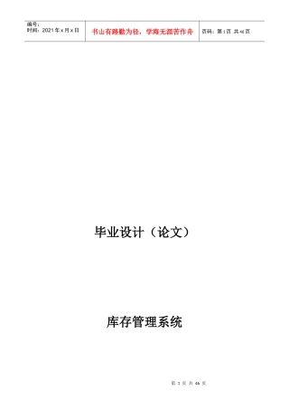库存管理系统-毕业设计论文
