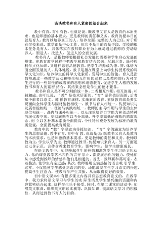 谈谈教书和育人紧密的结合起来