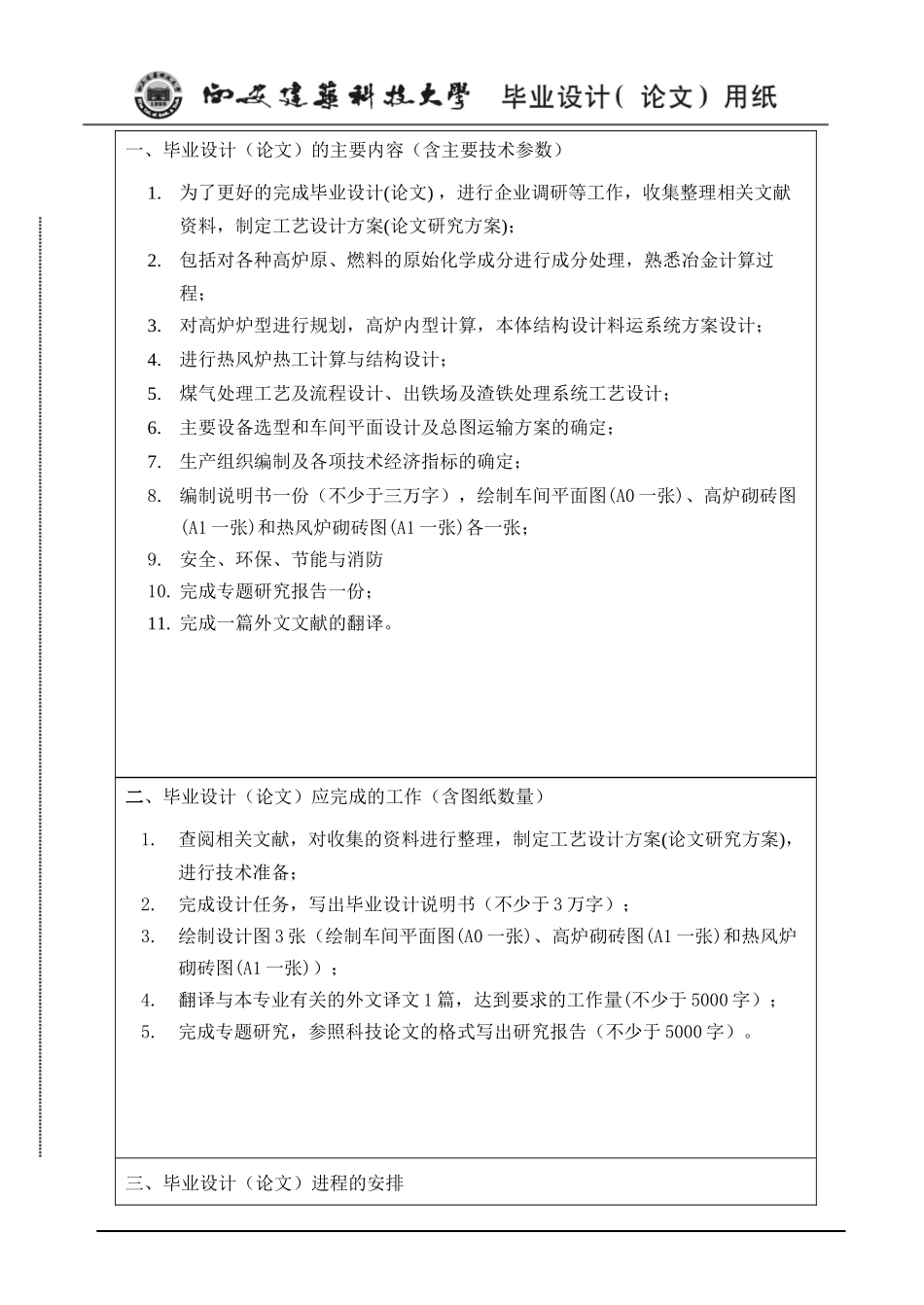 年产330万吨生铁(其中炼钢生铁78%,铸造生铁22%)的高炉炼铁车间工艺设计_第3页