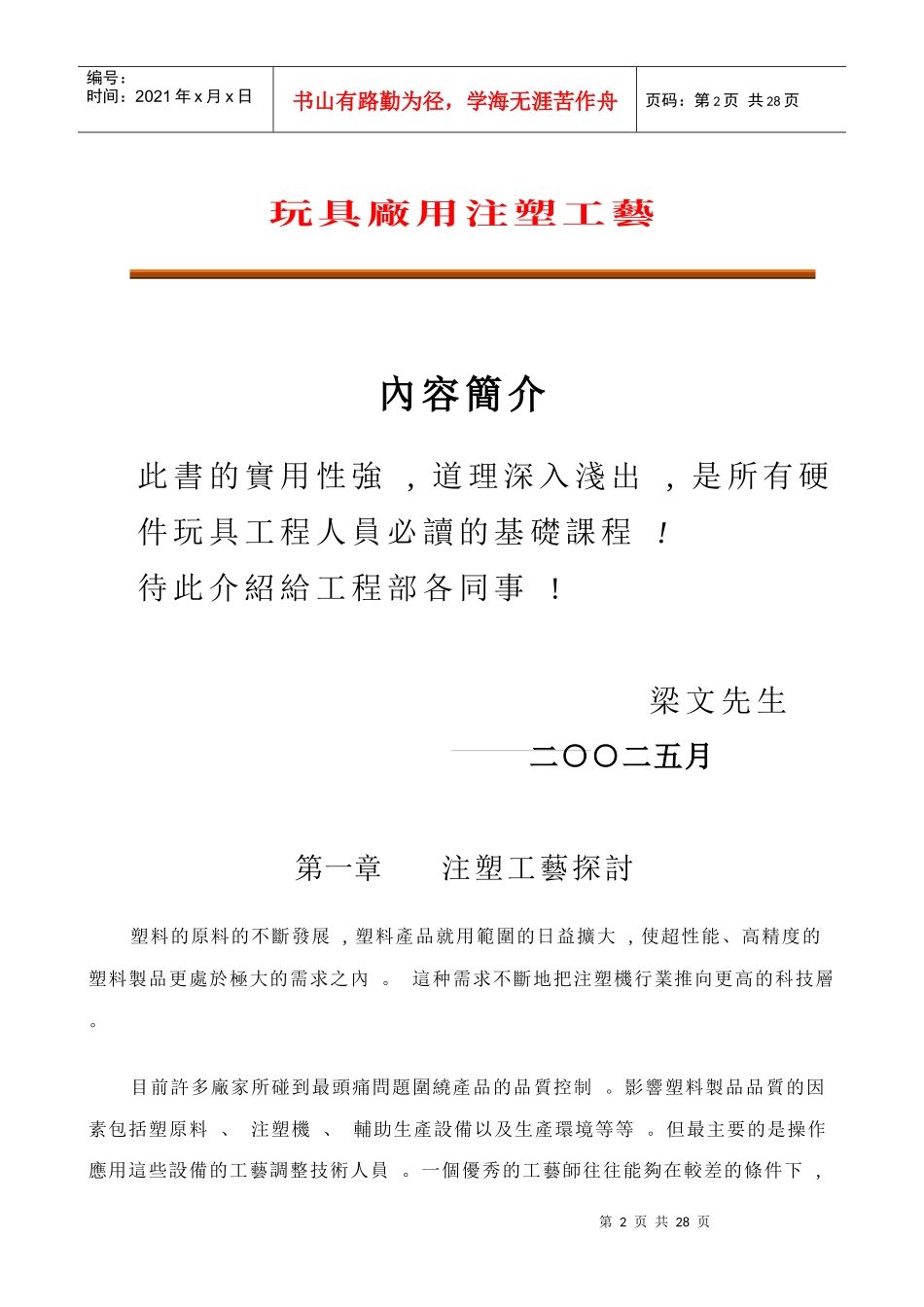 玩具厂实用注塑工艺_第2页