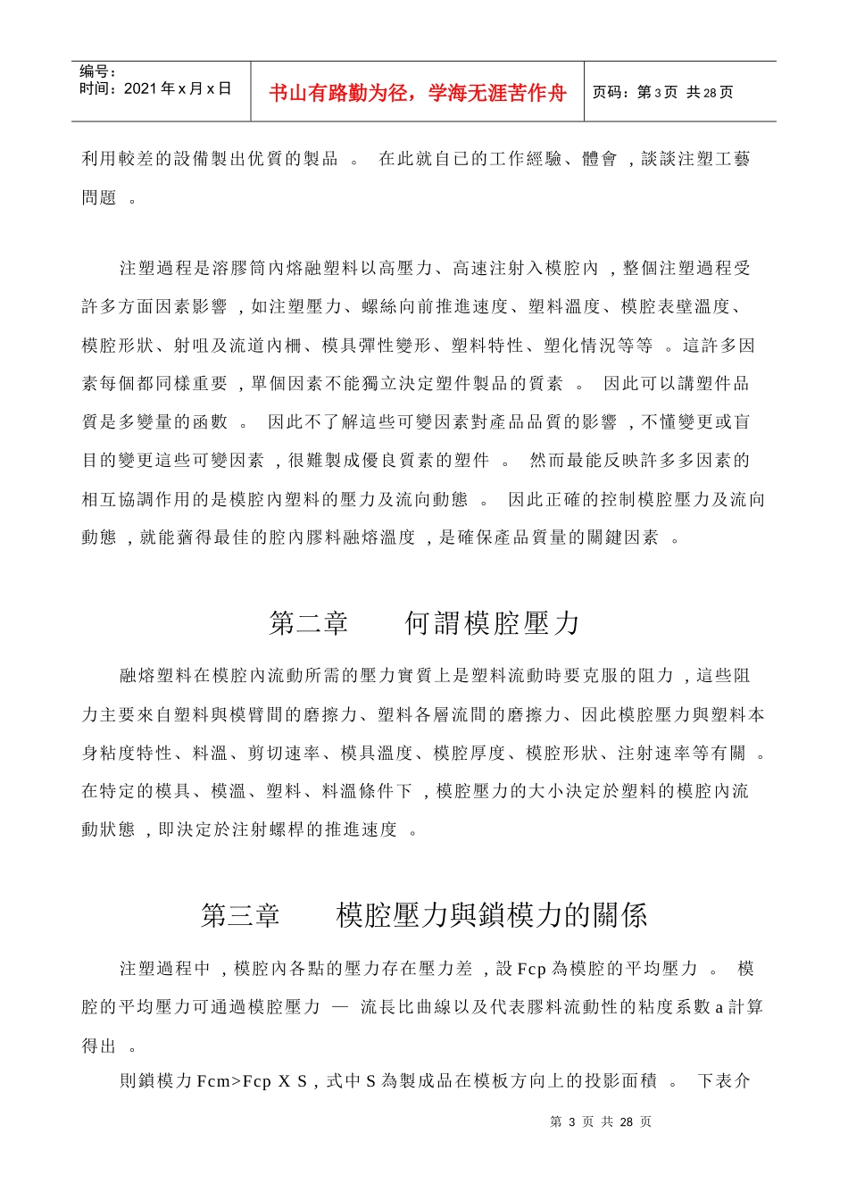 玩具厂实用注塑工艺_第3页