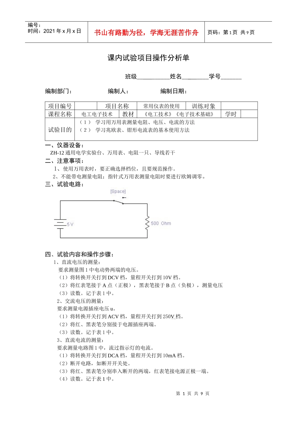 课题：用电安全常识（1学时）_第1页