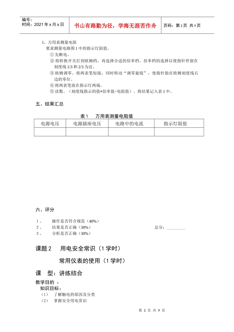 课题：用电安全常识（1学时）_第2页