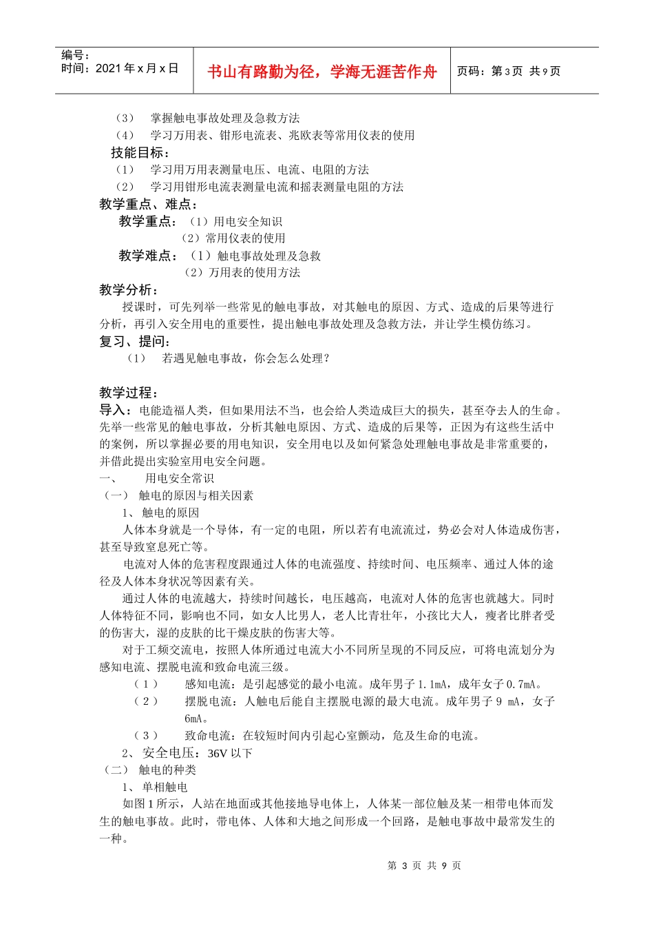 课题：用电安全常识（1学时）_第3页