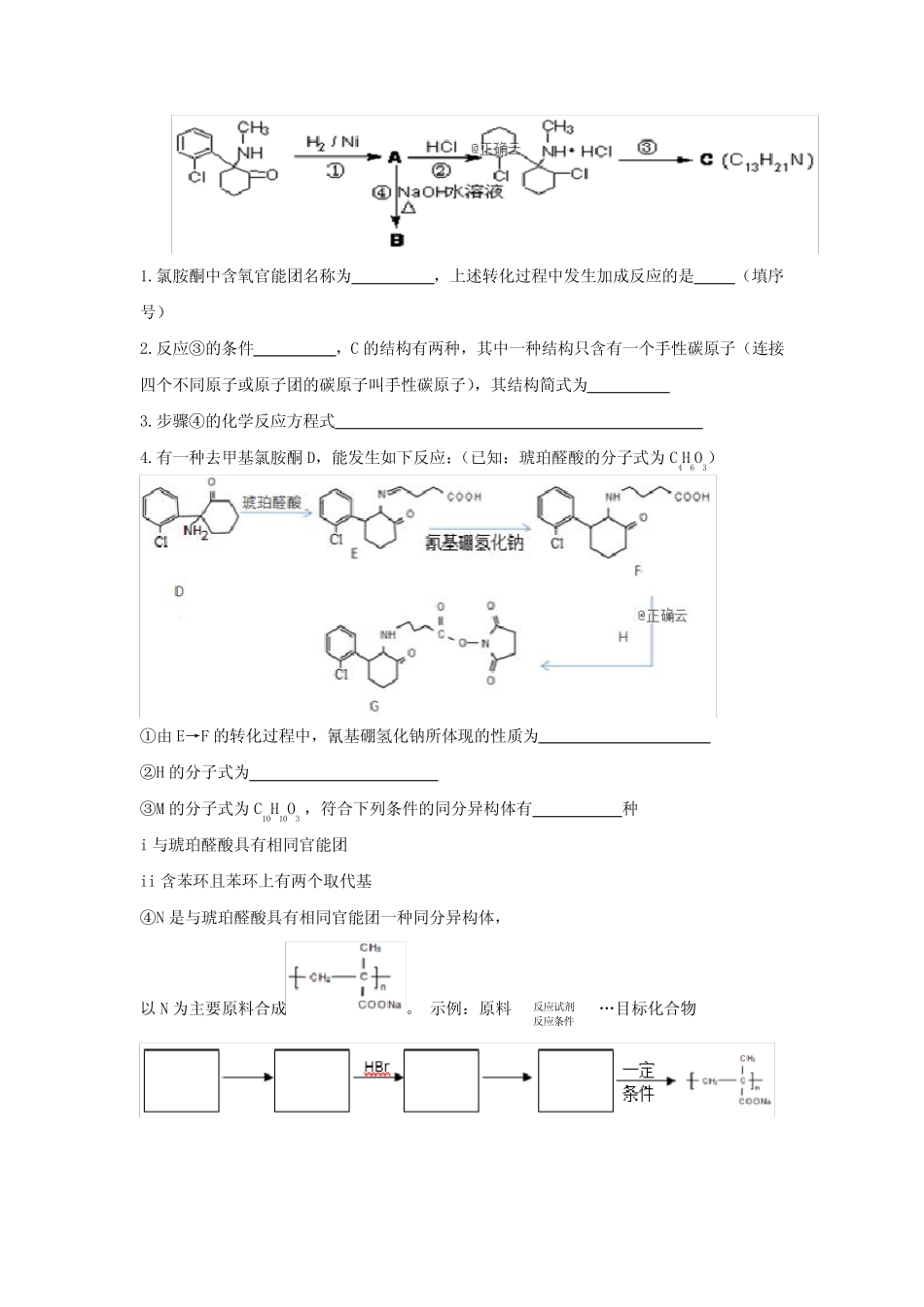2019届高考化学主观题押题练习—36题有机化学基础word版(C卷)_第2页