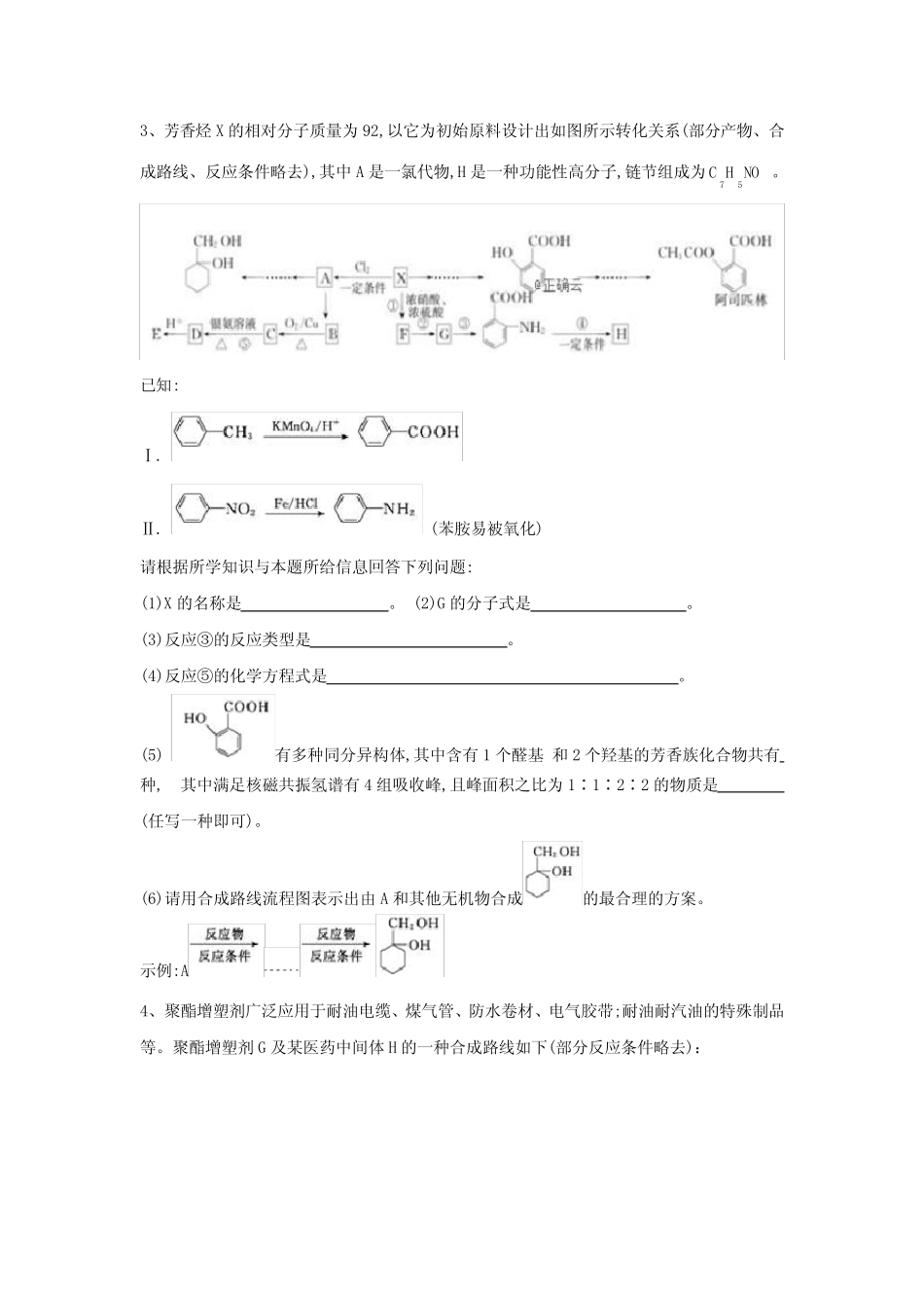 2019届高考化学主观题押题练习—36题有机化学基础word版(C卷)_第3页