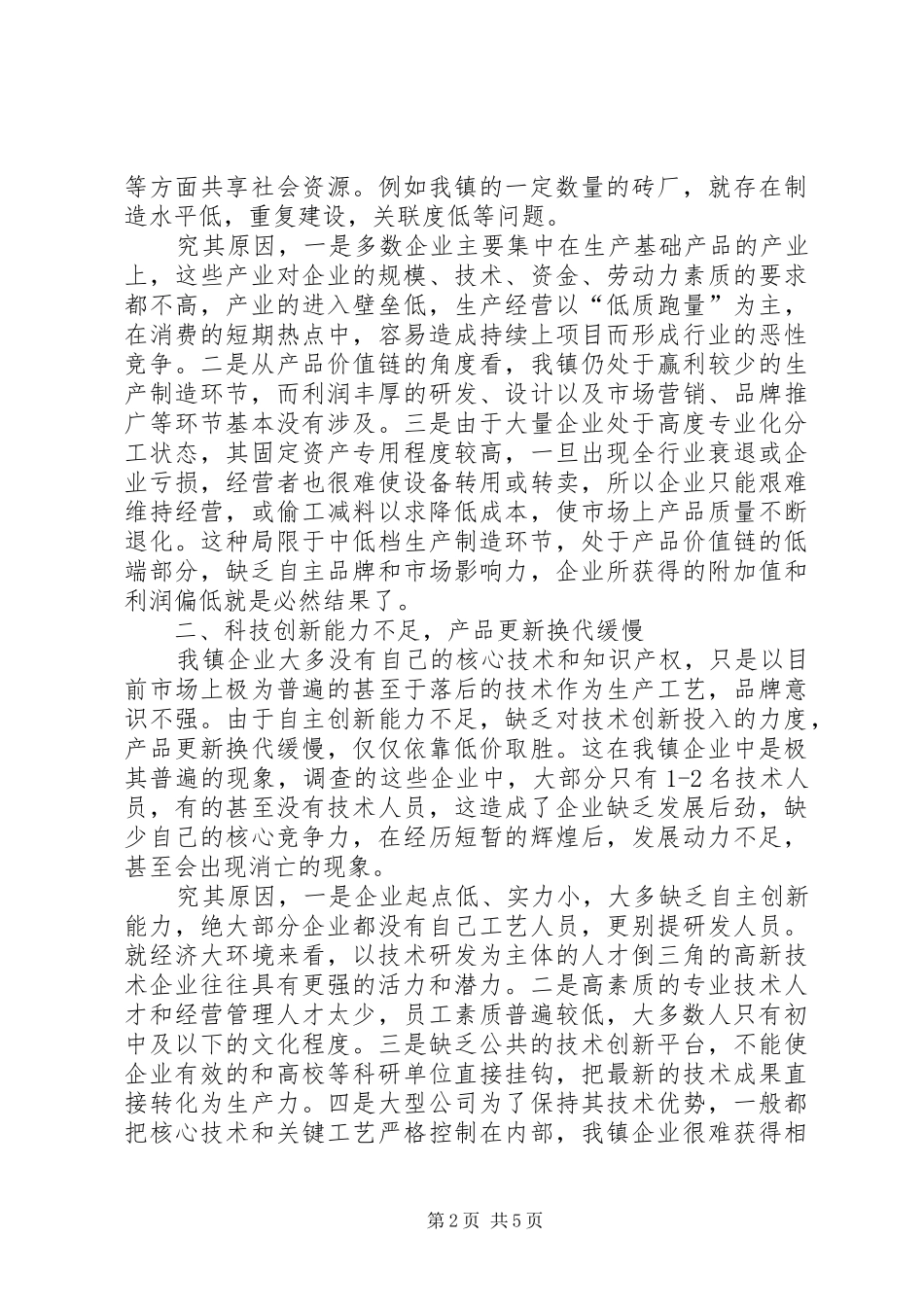 乡镇工业企业的调研报告_第2页