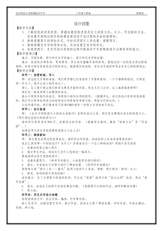 第三节设计封面（教案+反思）薛梦如