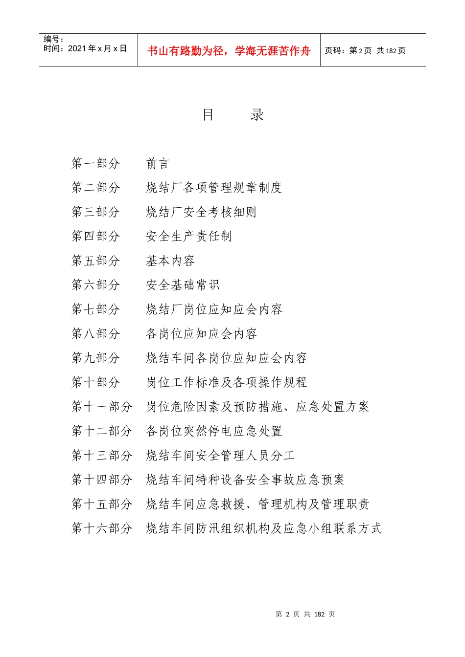 烧结厂烧结车间较大风险岗位应知应会_第2页