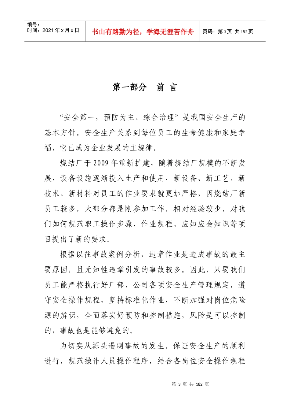 烧结厂烧结车间较大风险岗位应知应会_第3页