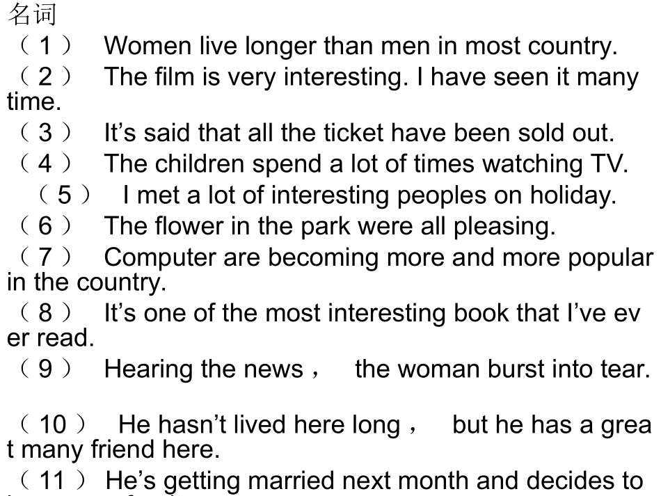 短文改错分类练_第1页