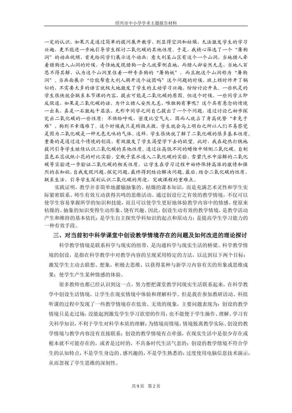 初中科学课创设有效教学情境的策略研究_第2页