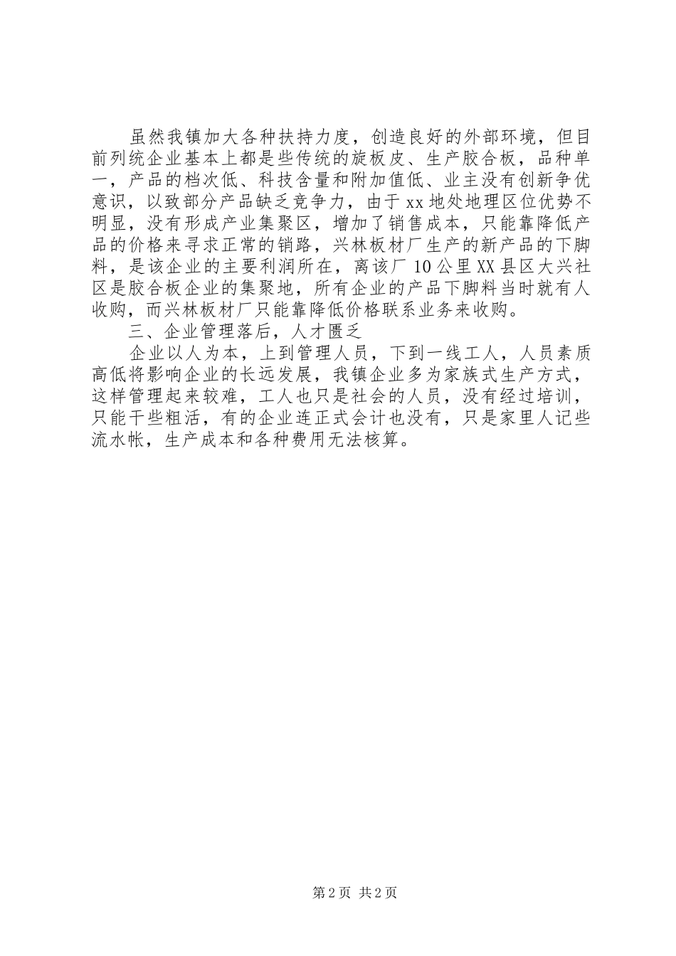 乡镇工业企业基本情况汇报材料_第2页