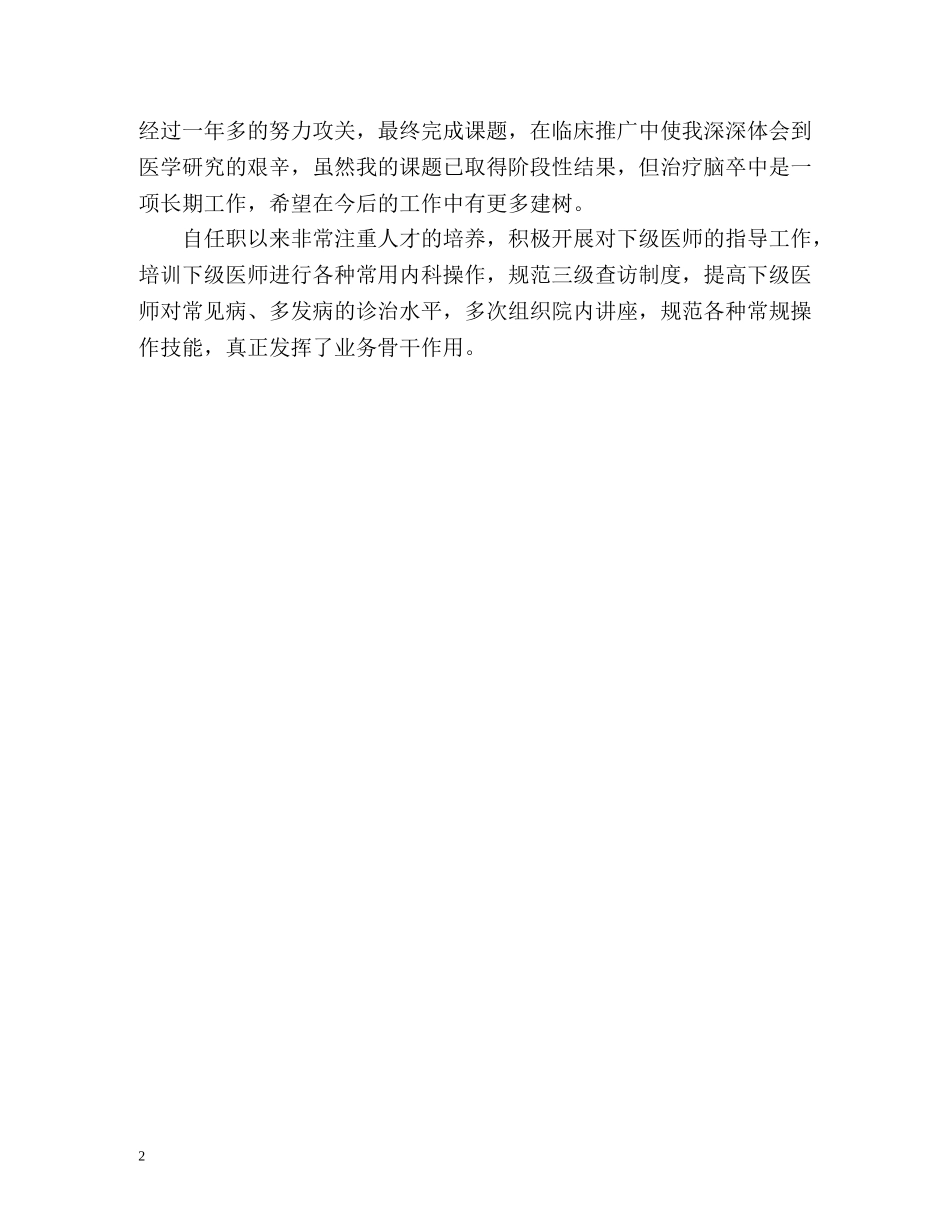 主治医师工作的自我总结 _第2页