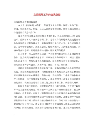 主治医师工作的自我总结 