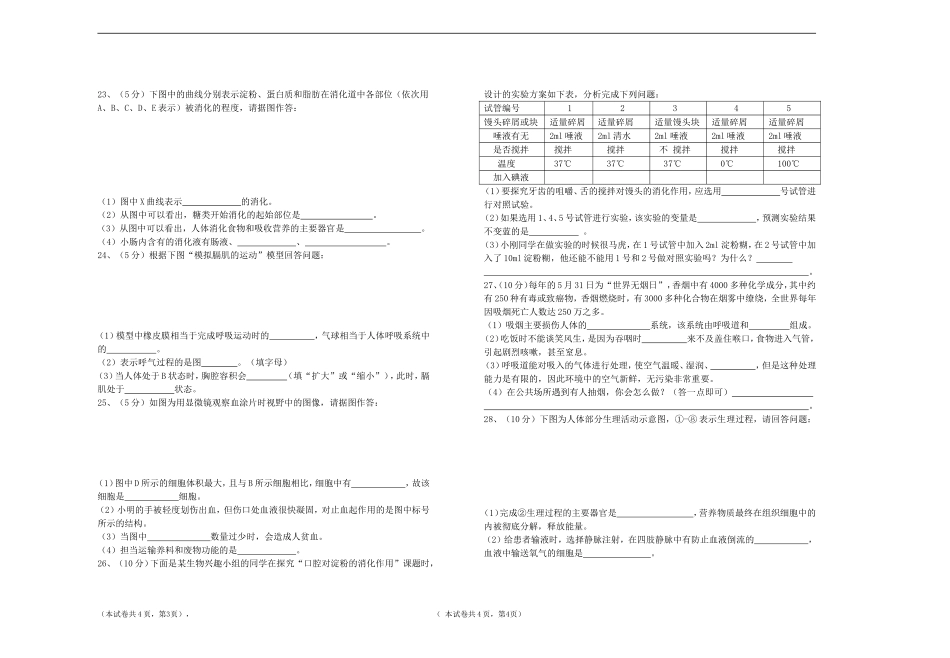 2016年七年级下册其中测试卷_第2页