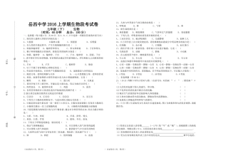 2016年七年级下册其中测试卷