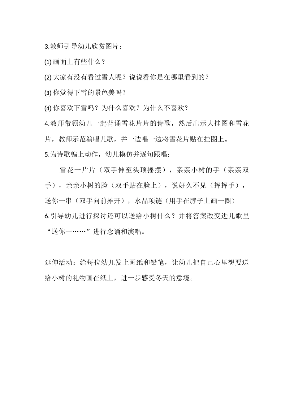 雪花片片（文学活动儿童诗）_第2页
