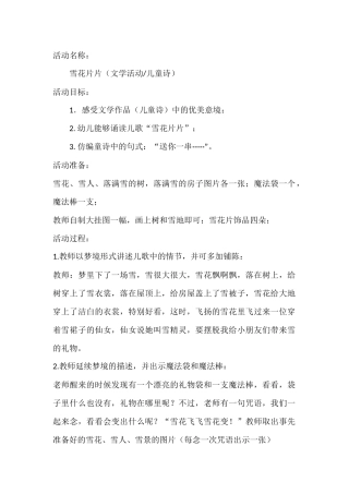 雪花片片（文学活动儿童诗）