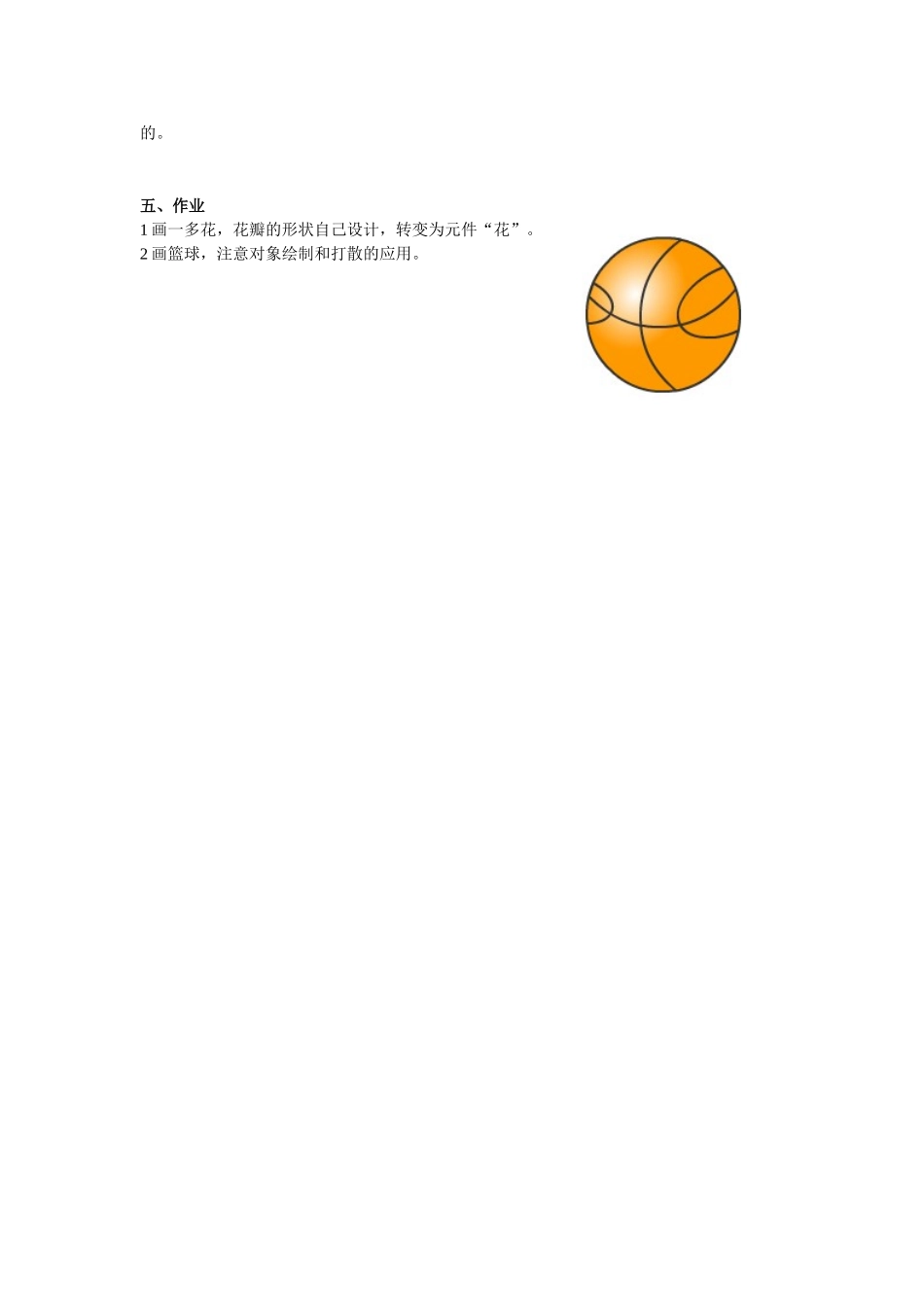 第六课——插花艺术——变形的应用_第2页