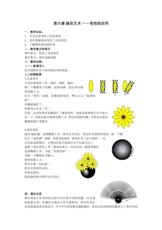 第六课——插花艺术——变形的应用